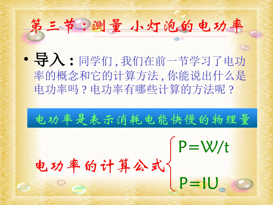 测量小灯泡电功率_第2页