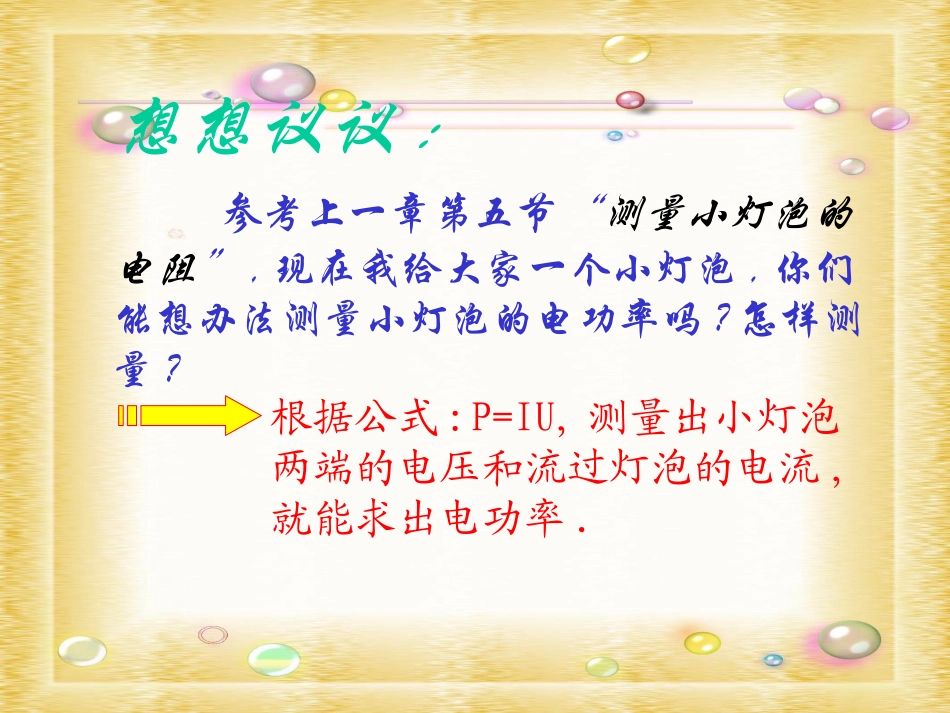 测量小灯泡电功率_第3页