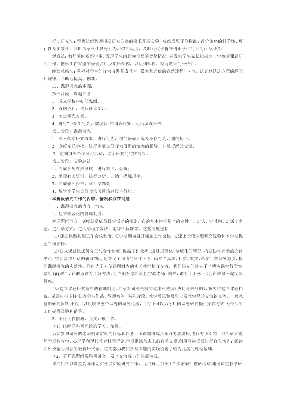 小学生良好行为习惯养成的阶段性研究报告_第2页