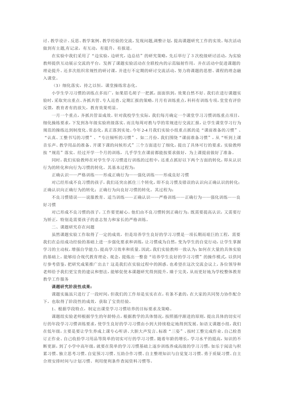小学生良好行为习惯养成的阶段性研究报告_第3页