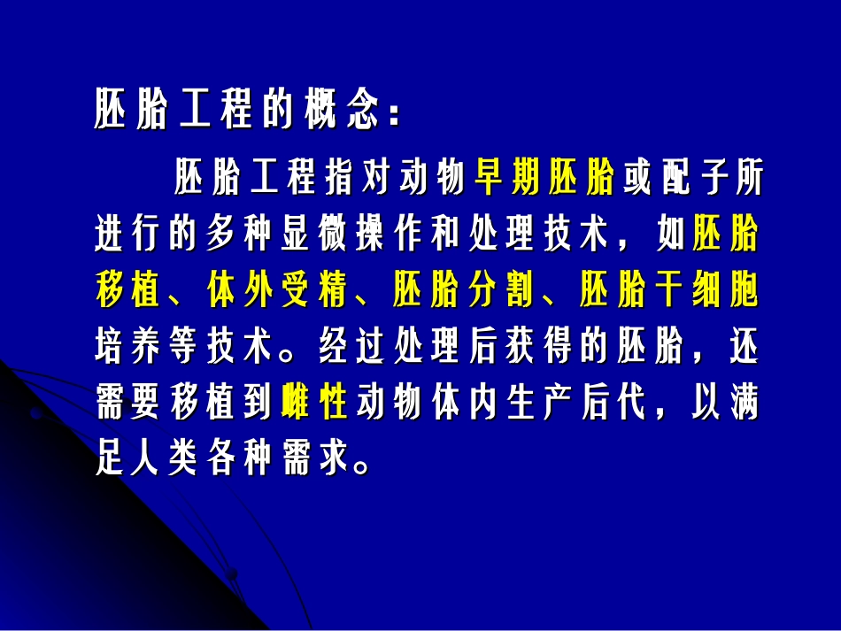 专题三胚胎工程（复习）_第2页