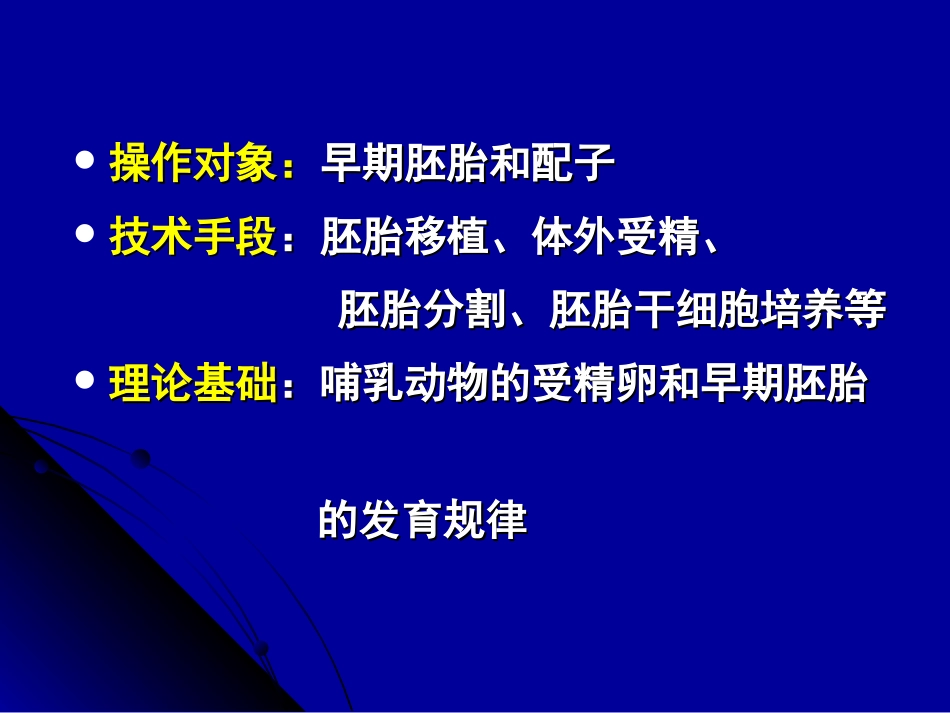 专题三胚胎工程（复习）_第3页