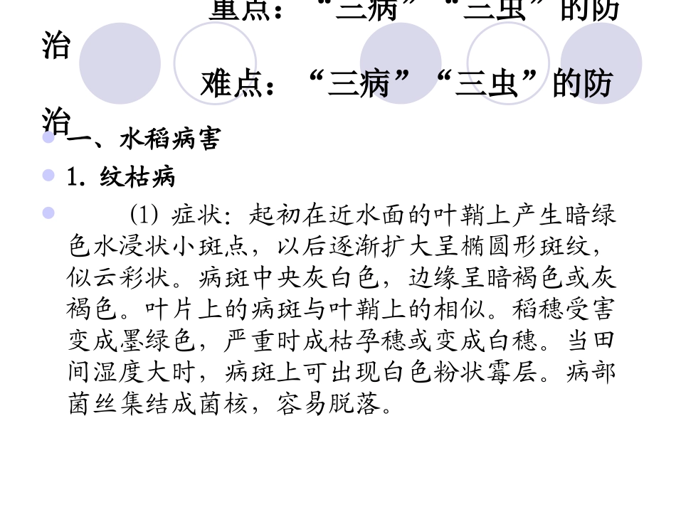 水稻病虫害防治技术_第2页