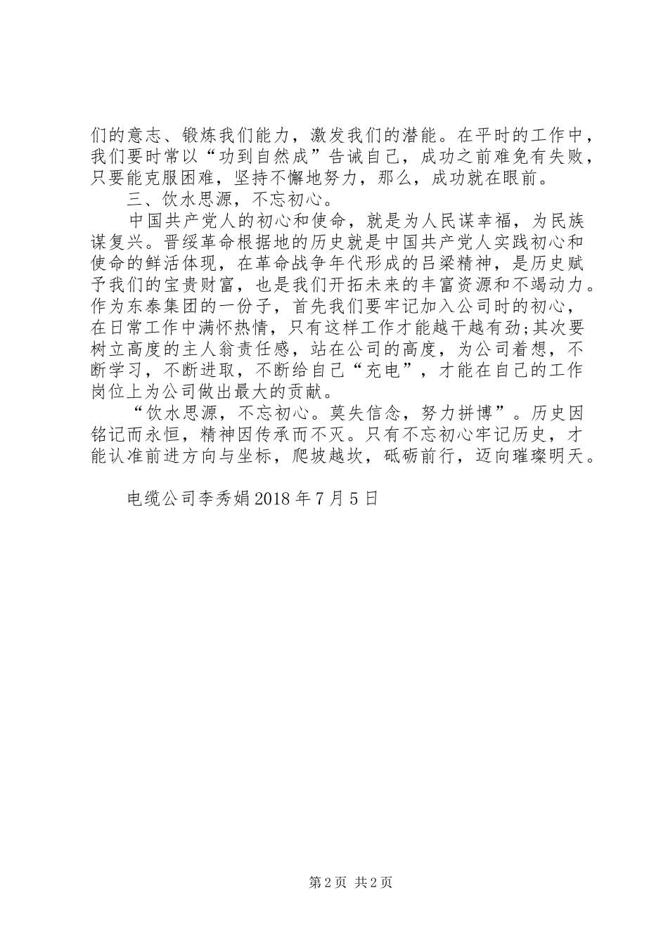 片际学术交流心得体会——李秀娟_第2页