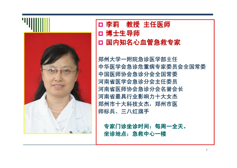 心脑血管急症自救与互救 李莉_第1页