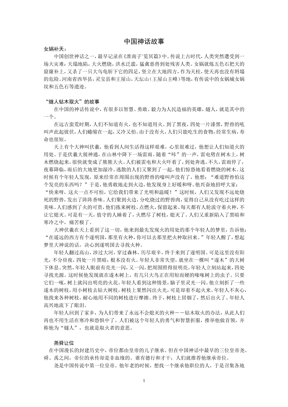 中国神话故事_第1页