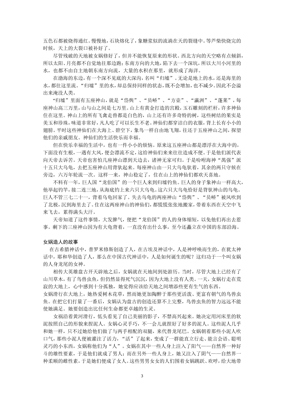 中国神话故事_第3页