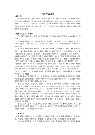 中国神话故事