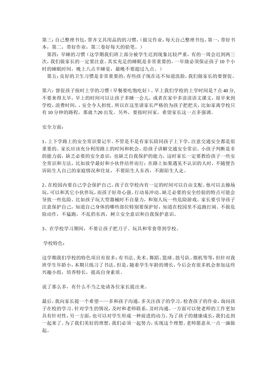 2011年小学一年级家长会发言稿_第2页