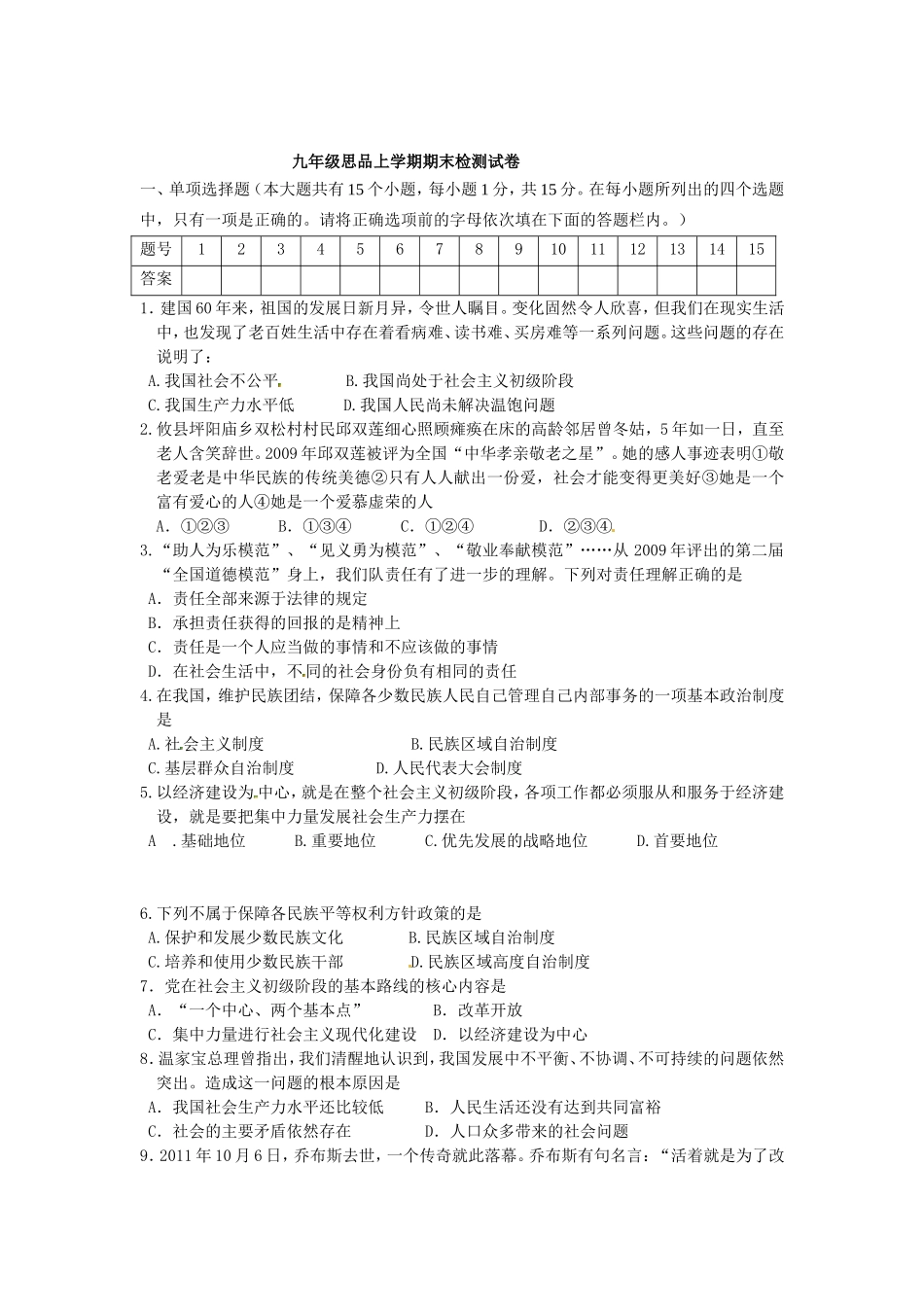 九年级思品上学期期末检测试卷_第1页