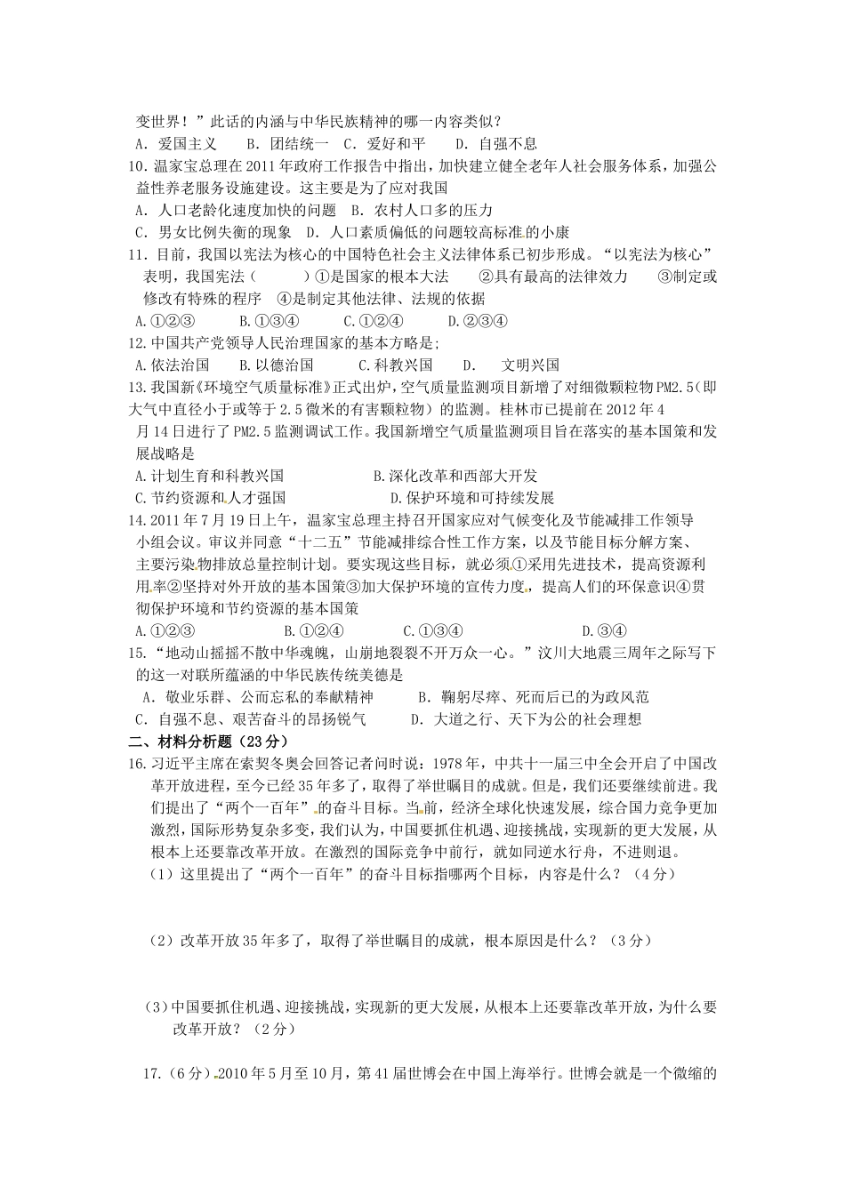 九年级思品上学期期末检测试卷_第2页