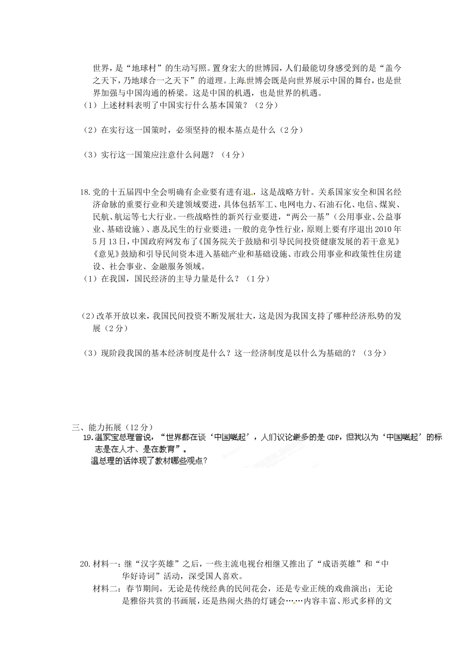 九年级思品上学期期末检测试卷_第3页