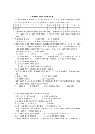 九年级思品上学期期末检测试卷