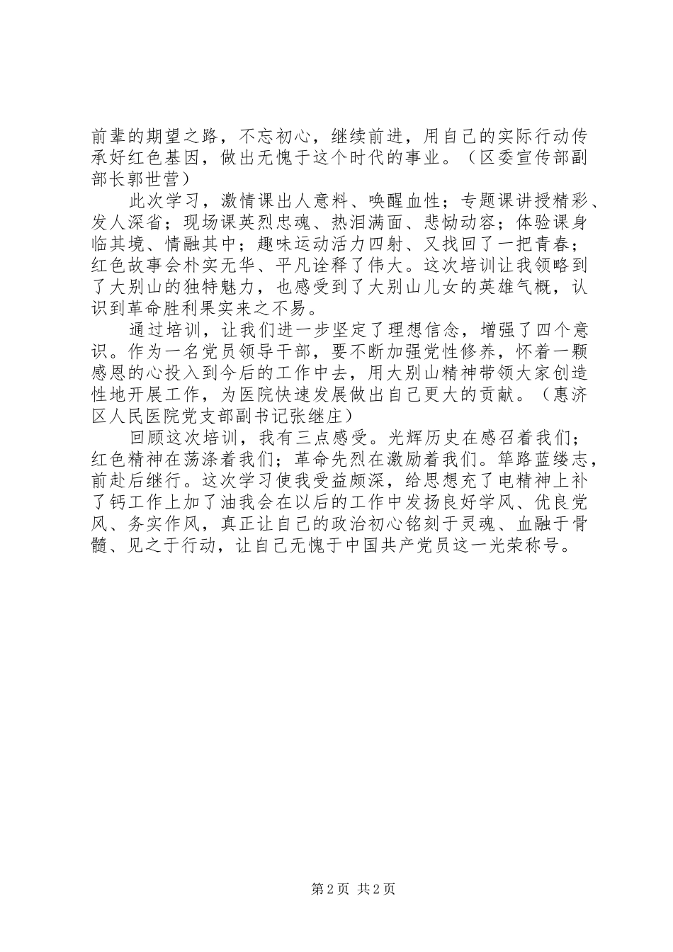 参加大别山干部学院学习心得体会_第2页