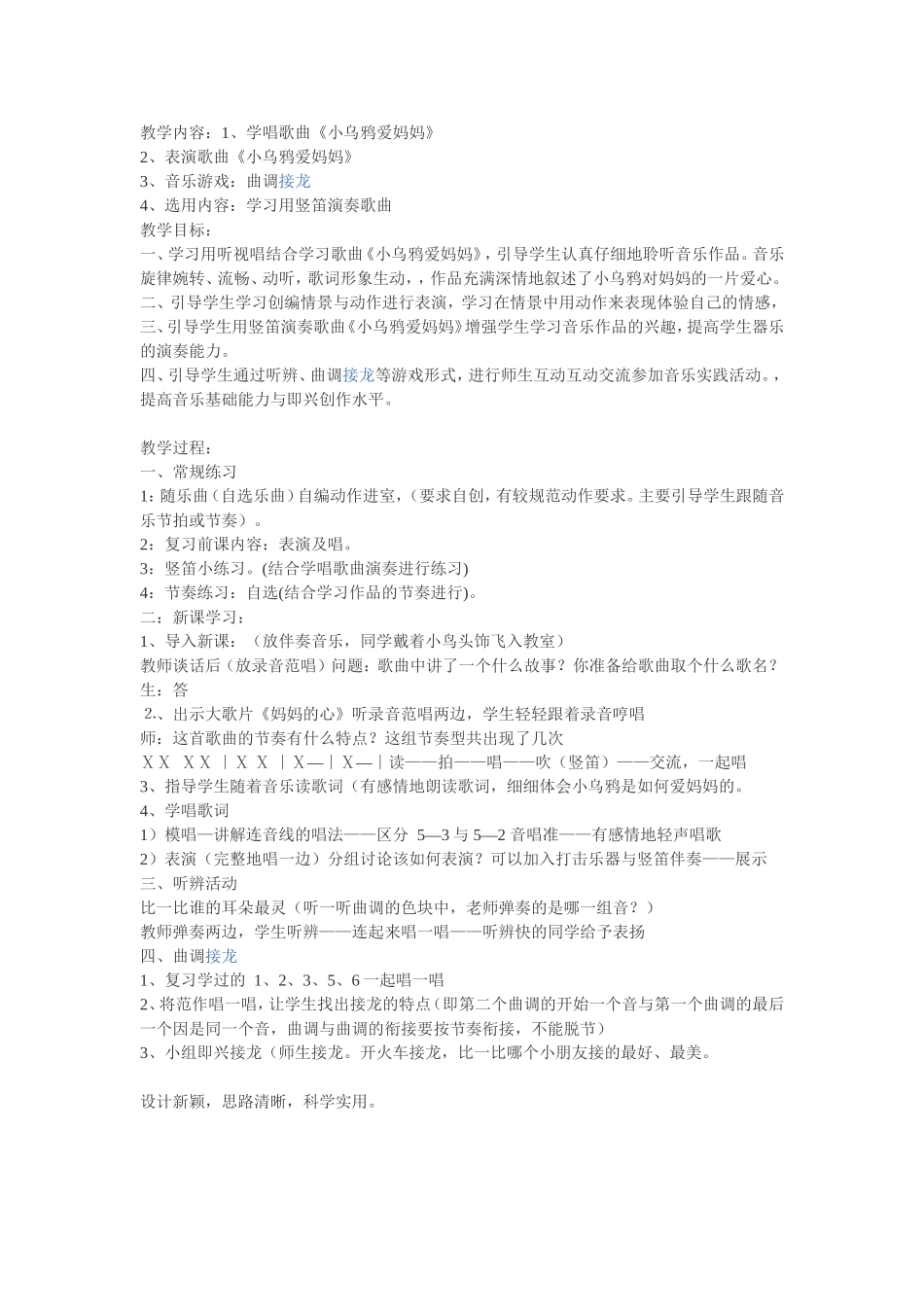 音乐教案《小乌鸦爱妈妈》_第1页