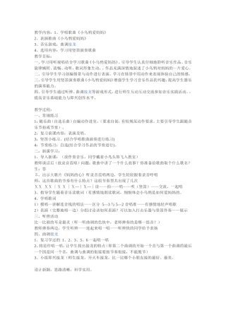 音乐教案《小乌鸦爱妈妈》