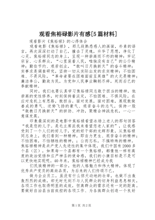 观看焦裕碌影片有感[5篇材料]