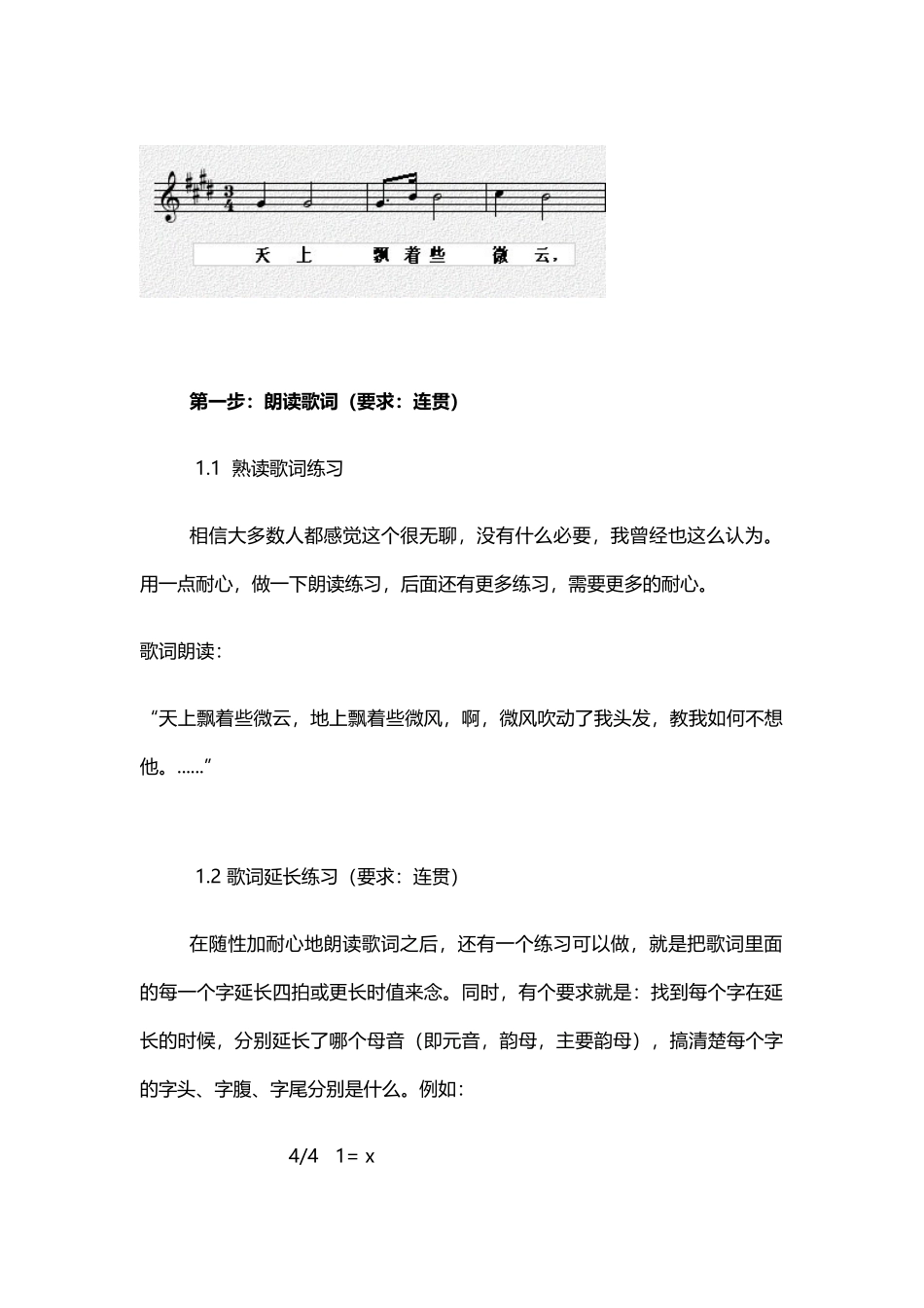 如何练唱中国声乐作品_第2页