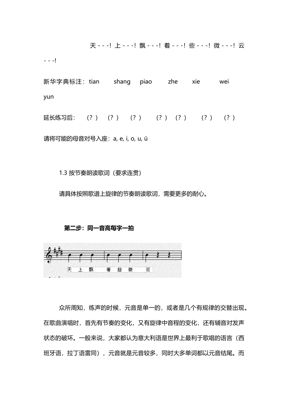 如何练唱中国声乐作品_第3页