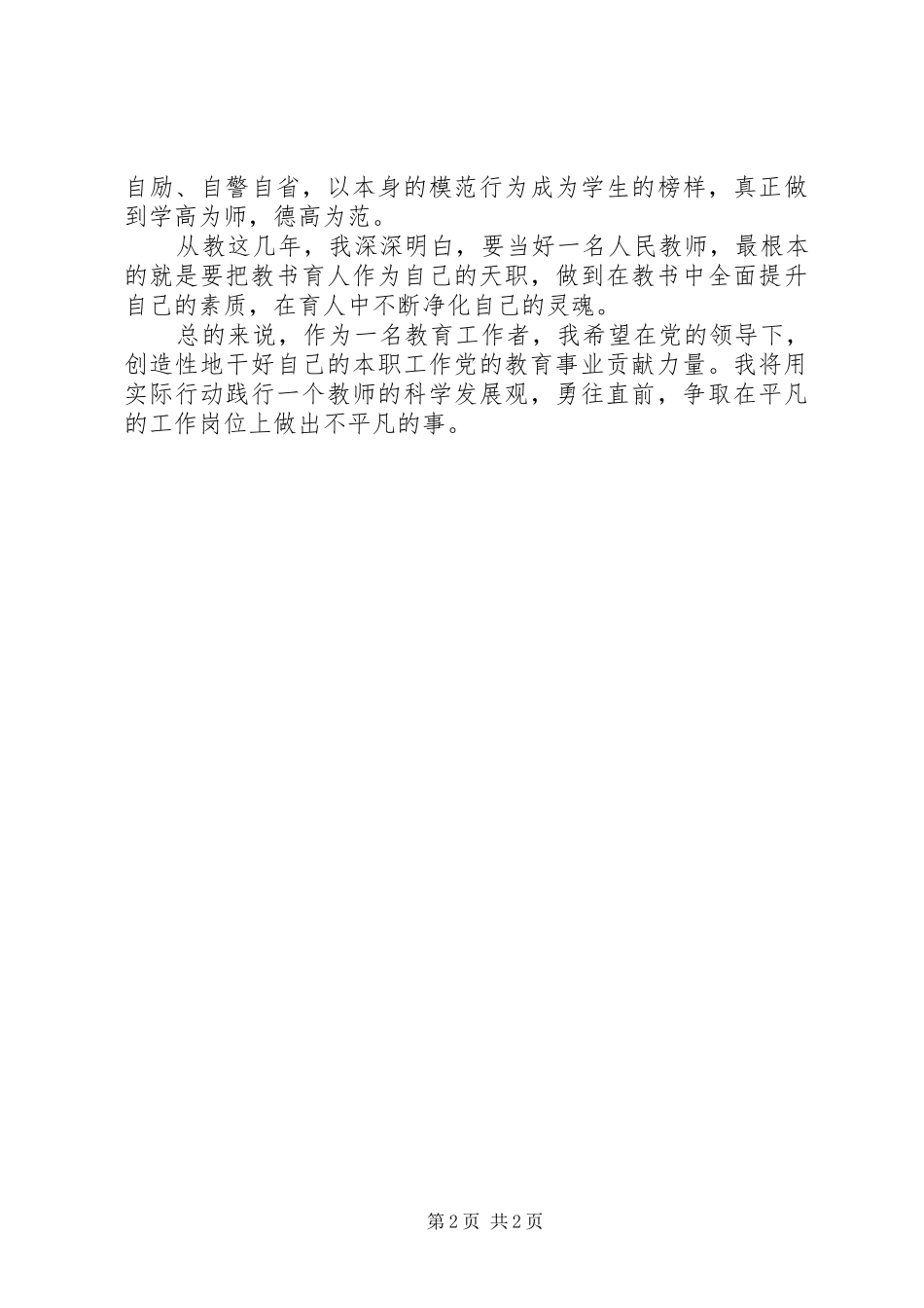 两会心得体会20XX年范文_第2页