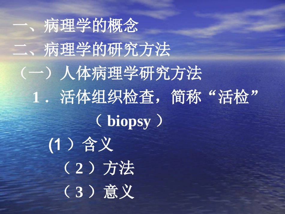 细胞和组织的适应、损伤与修复_第3页
