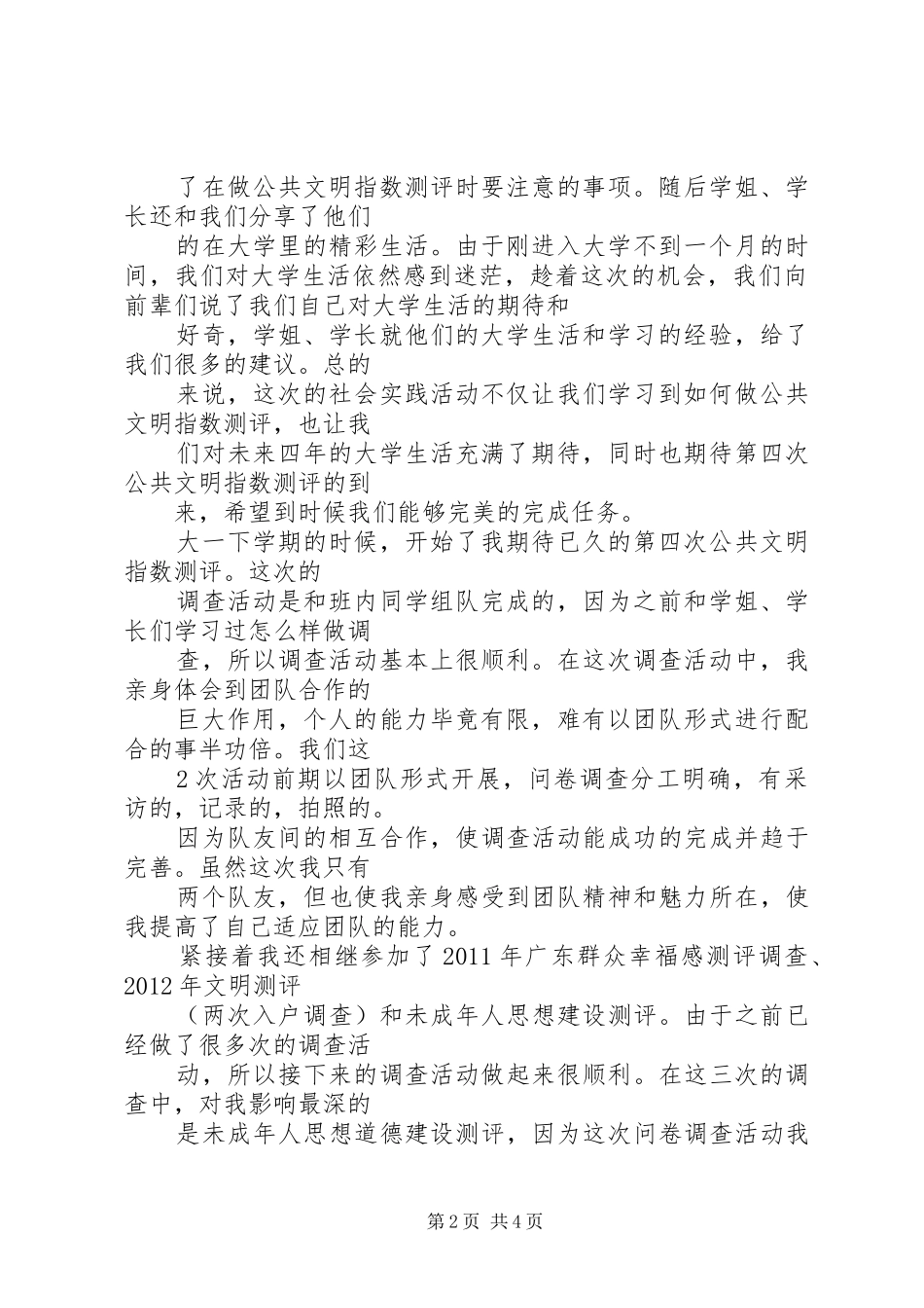 社会调查心得体会_第2页