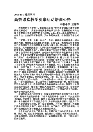 高效课堂教学观摩活动培训心得王丽萍