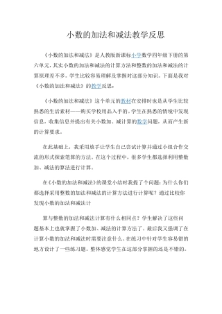 小数的加法和减法教学反思