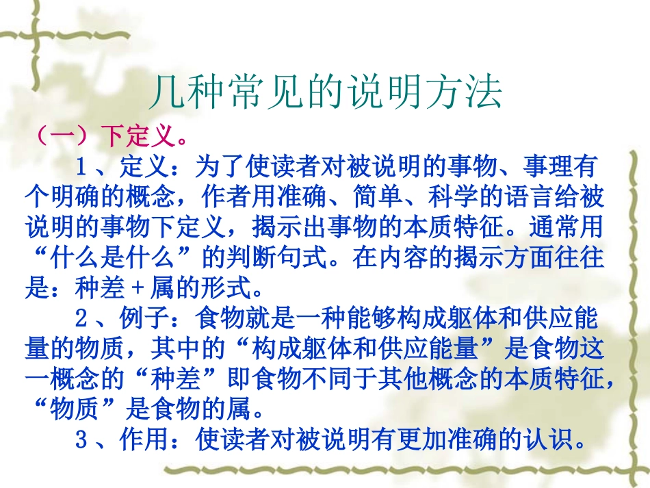 说明方法及其运用_第3页