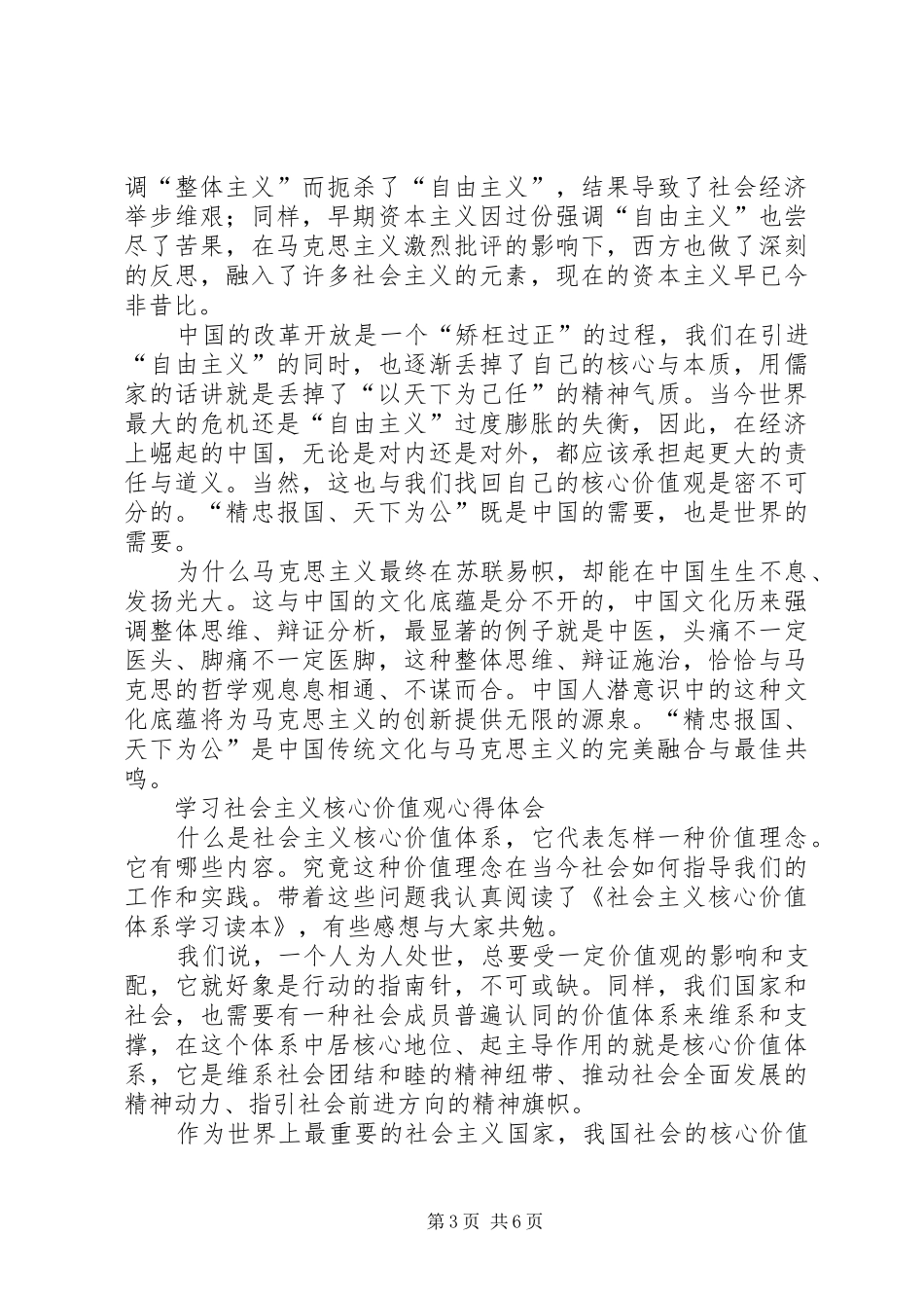 学习《社会主义核心价值观》学习心得_第3页