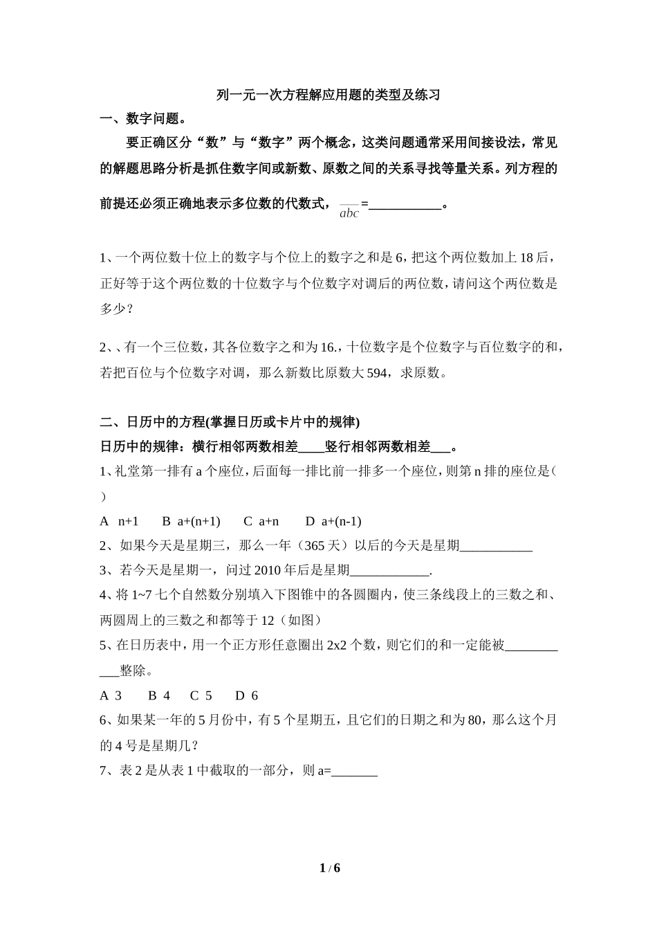 列一元一次方程解应用题的类型及练习-副本_第1页