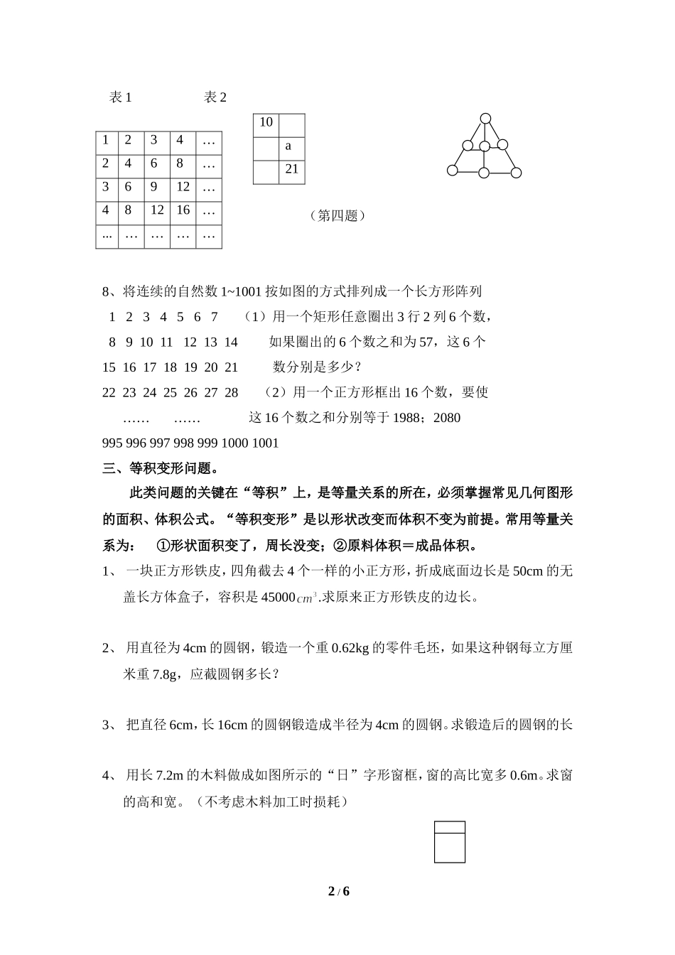 列一元一次方程解应用题的类型及练习-副本_第2页