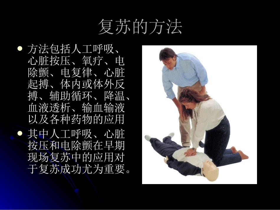 心肺脑复苏ppt_第3页