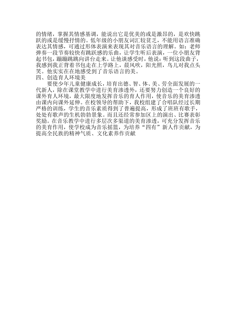 浅谈音乐教学中的美育渗透_第2页