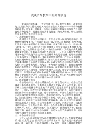 浅谈音乐教学中的美育渗透