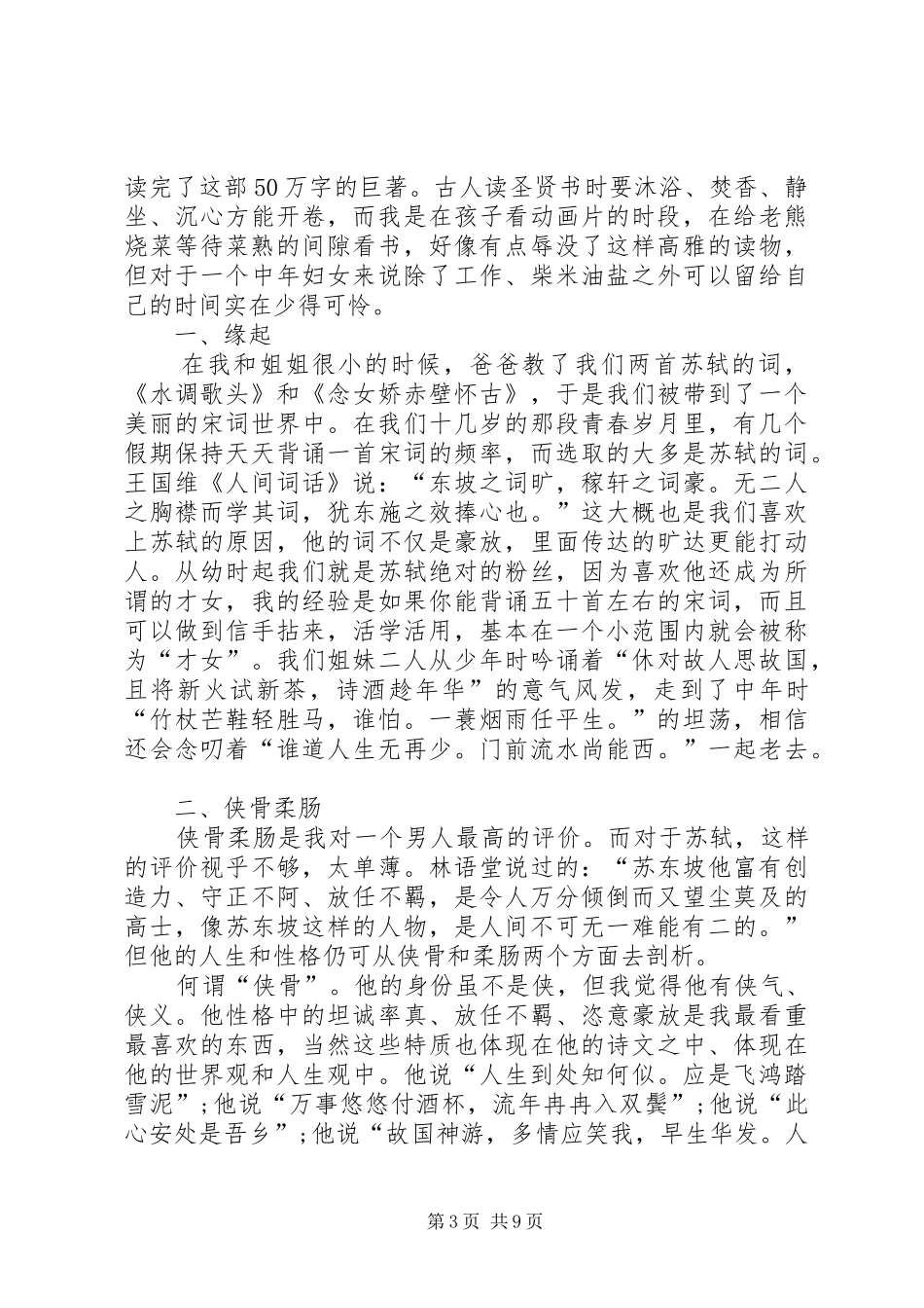 读《苏轼传》有感2_1_第3页