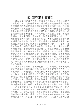 读《苏轼传》有感2_1