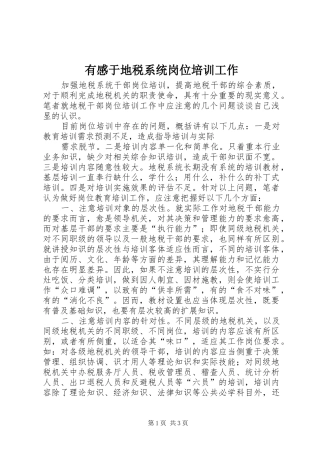 有感于地税系统岗位培训工作