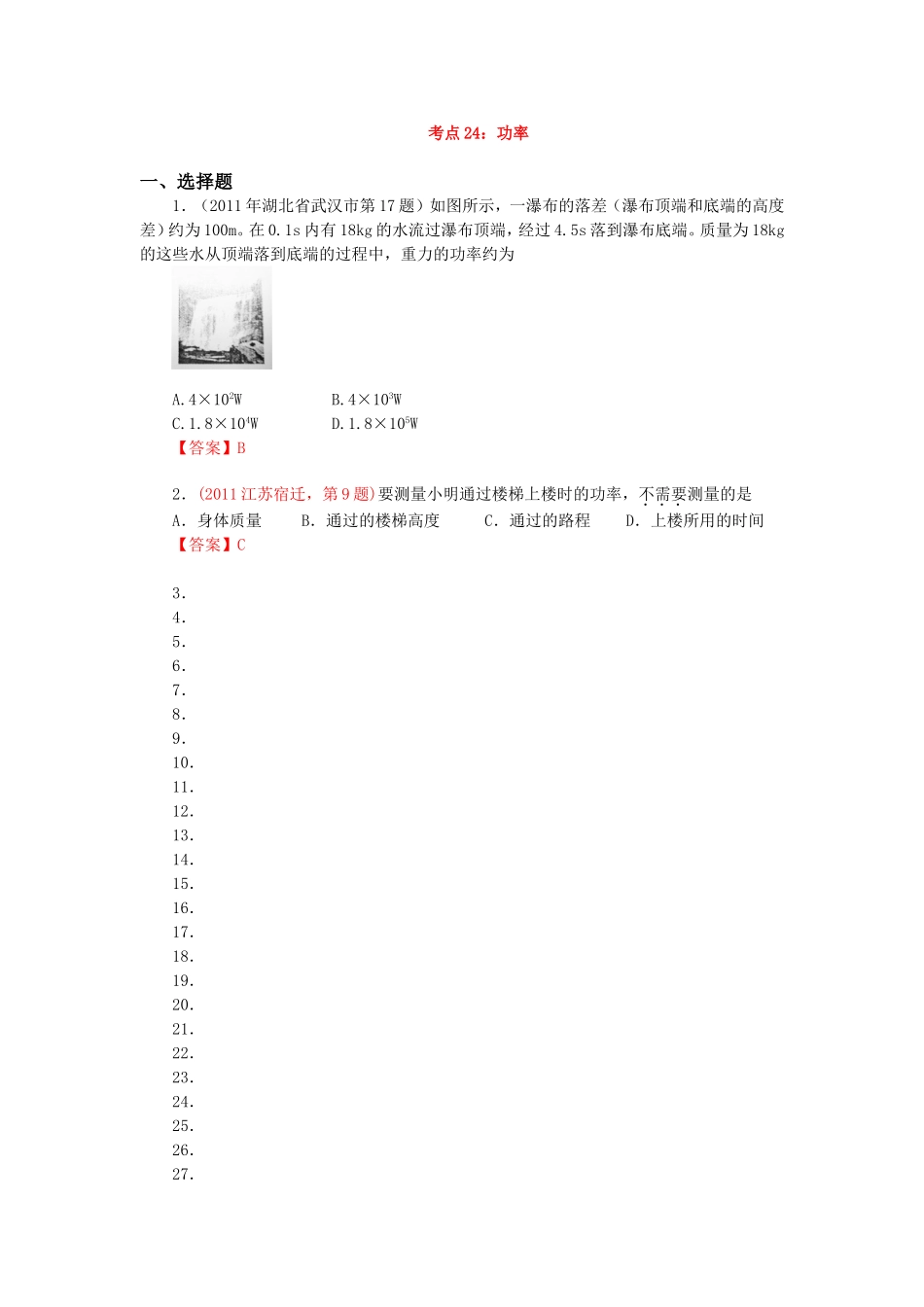 考点24：功率_第1页