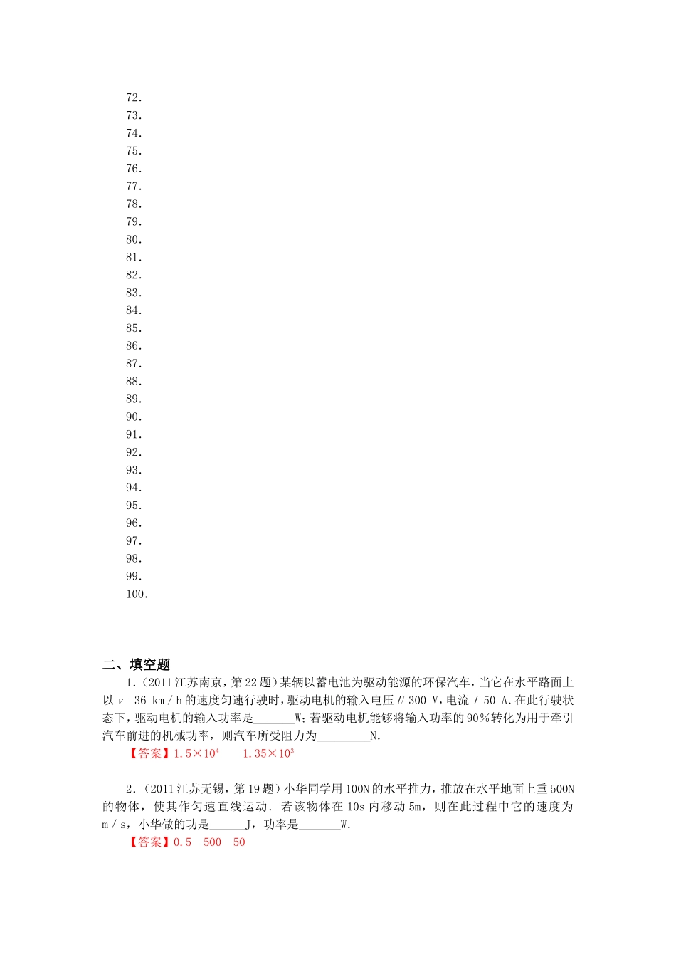 考点24：功率_第3页