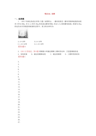 考点24：功率