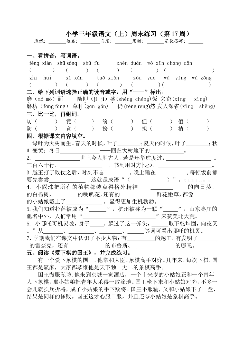 小学三年级语文（上）周末练习（第17周）_第1页