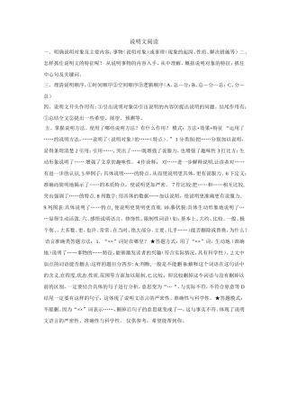 说明文阅读技巧