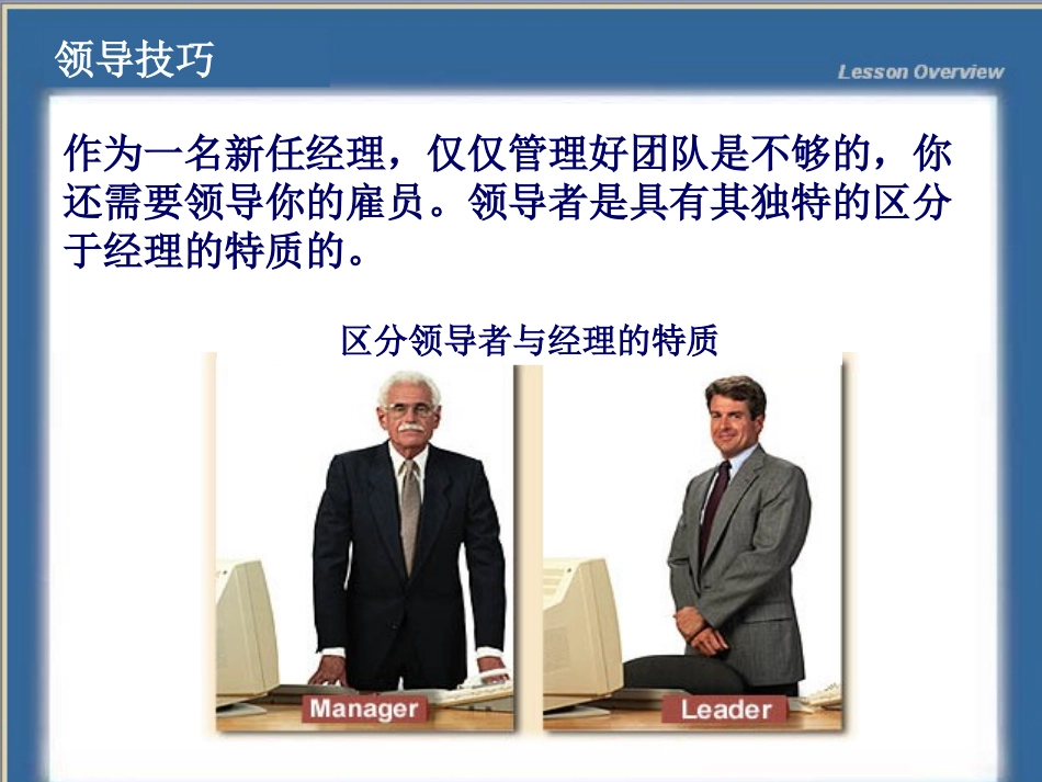 领导和发展你的雇员-领导技巧 1_第2页