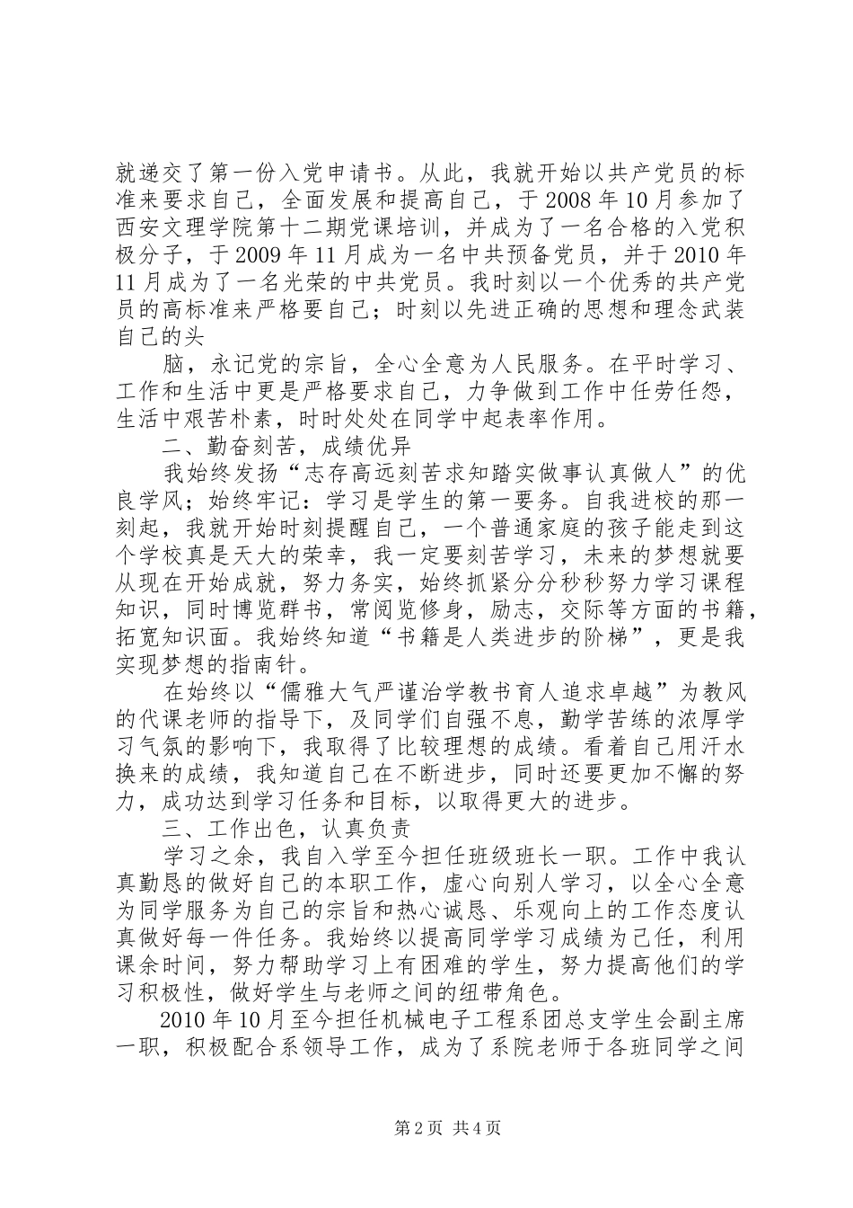 关于优干评选感想_第2页