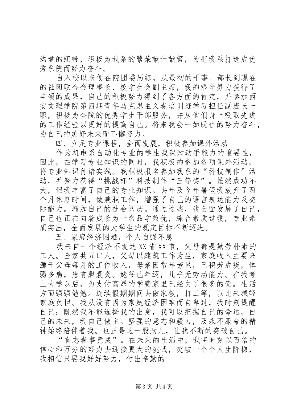 关于优干评选感想_第3页