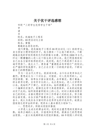 关于优干评选感想