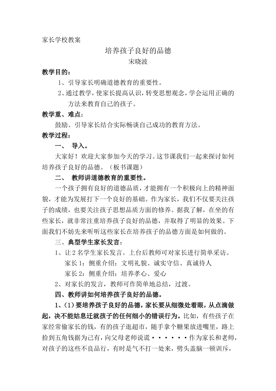 家教教案——培养孩子良好的品德_第1页