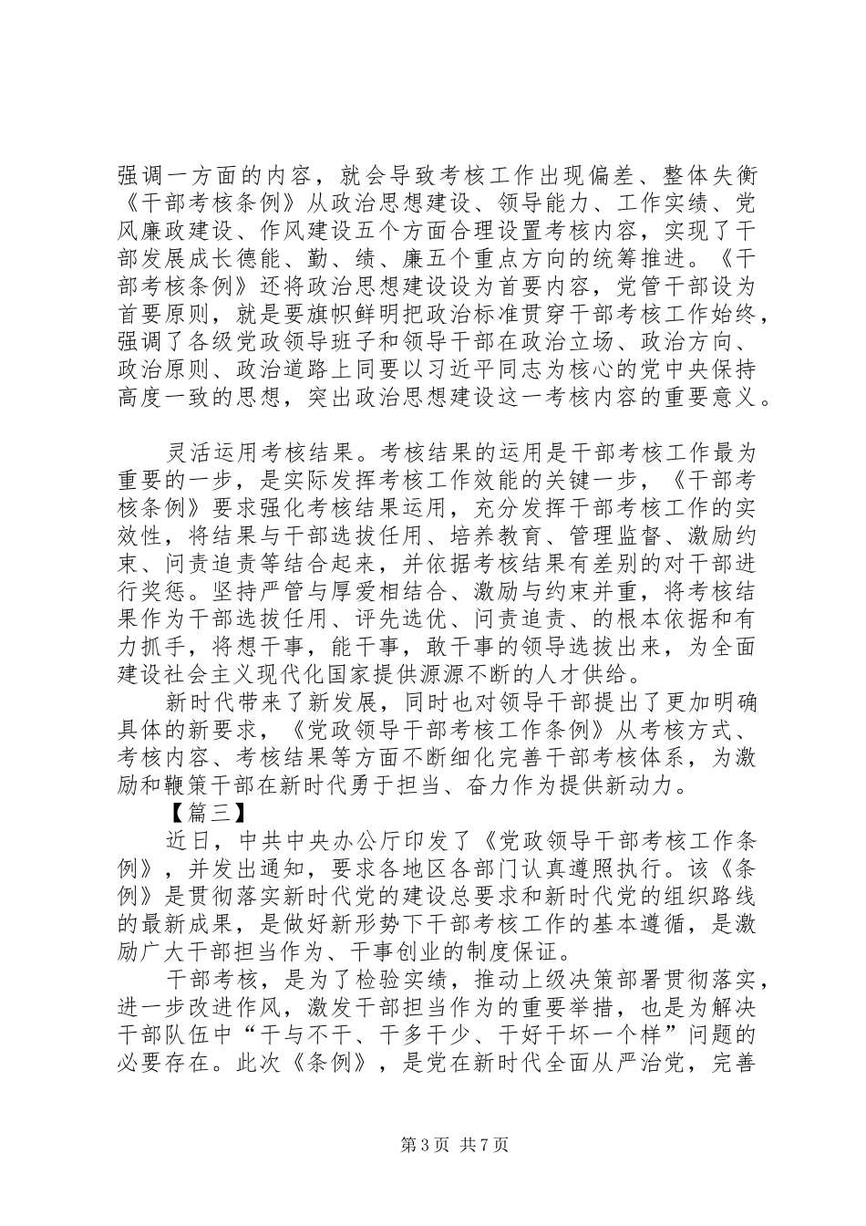 《领导干部考核工作条例》学习心得6篇_第3页