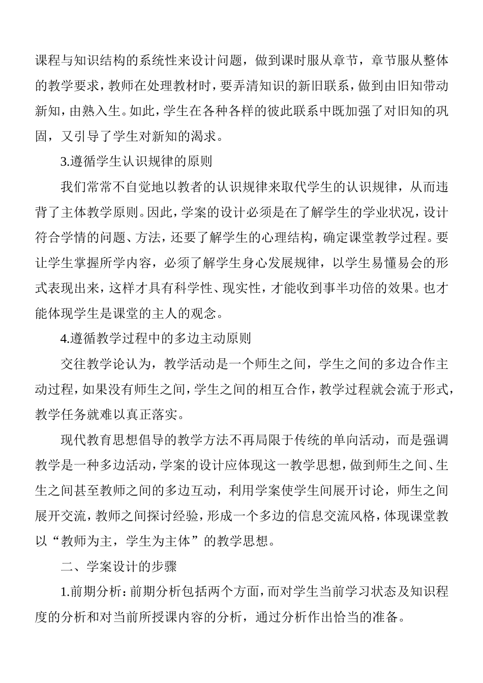 论文：学案设计探索2013_第2页